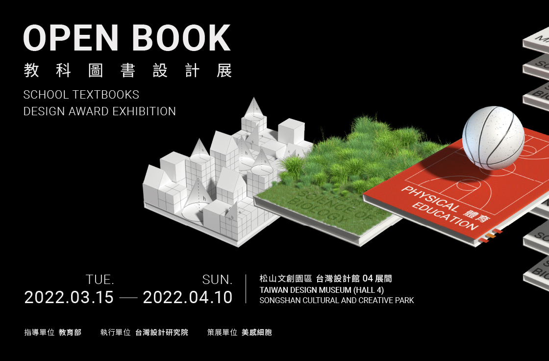 教科圖書設計獎schooltextbooks Design Award 21